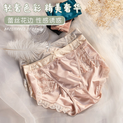 2025新款内裤女无痕抑菌冰丝绸缎