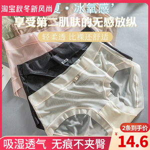 【冰丝面膜】内裤女士无痕裸感夏季薄款性感新款抗菌透气简约短裤