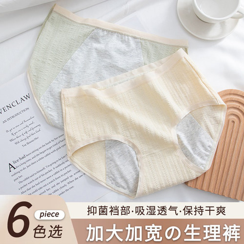【梅子汽水】生理内裤月经防测漏