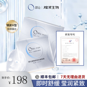 即沁锦波生物三型胶原蛋白面膜抗皱补水敏感肌修护紧致淡纹冻龄