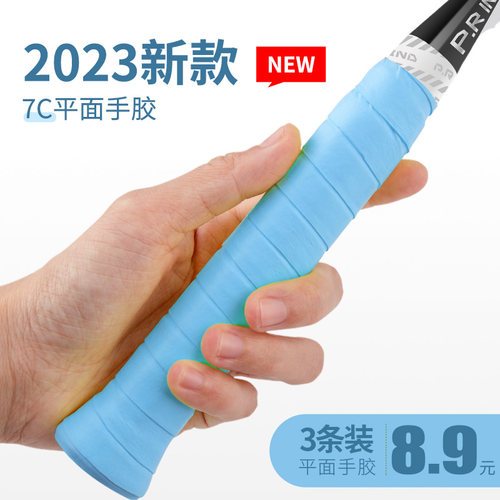 浦锐7C羽毛球手胶奶胶防滑吸汗