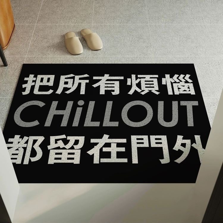 创意丝圈地垫入户门脚垫家用玄关门口垫子pvc进门地毯门外蹭脚垫,居家布艺,入户地垫,淘宝优惠券,粉丝福利购,淘宝优惠卷
