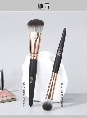 施朱S115/S116大小号扫把腮红刷斜坡点彩刷腮红膏修容粉底软毛刷