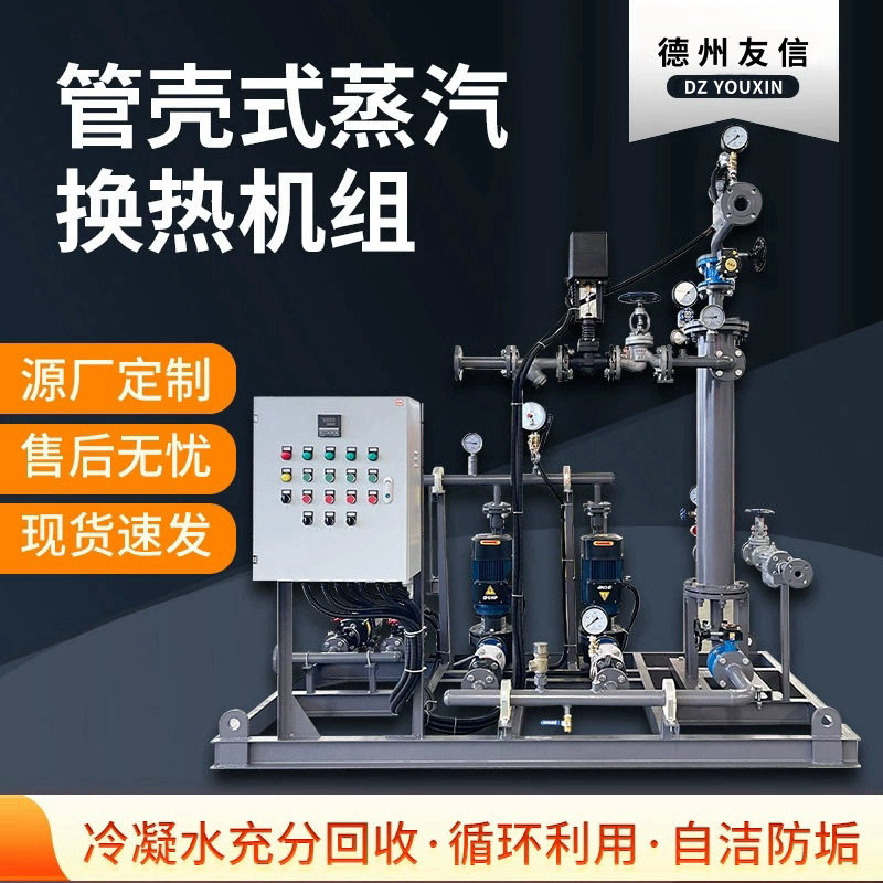 不锈钢蒸汽换热器机组小区学校供暖换热机组全自动蒸汽换热机组,机械设备,空分设备,淘宝优惠券,粉丝福利购,淘宝优惠卷