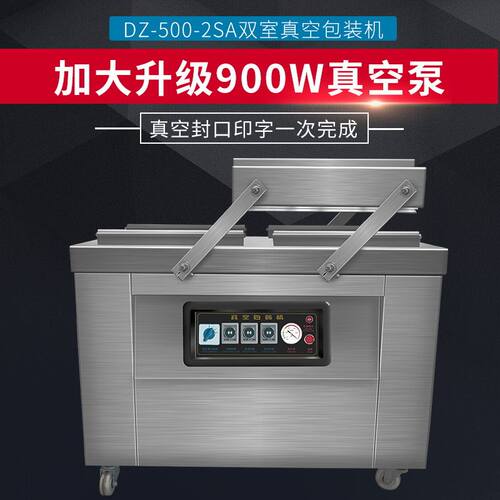 DZD-500-2SA双室真空包装机 食品真空机 双室真空机 真空包装机