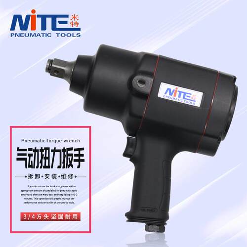 NT-5001E0风炮气动扳手3/4工业级大扭力气动风炮强力小风炮