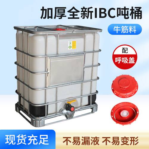 厂家供应1000l吨桶 IBC集装桶方形 加厚耐酸碱化工塑料一吨桶