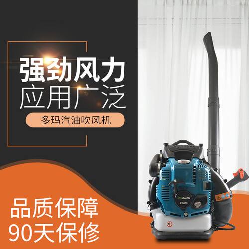 多玛四冲程背负式大棚吹雪机EB850大功率风力灭火机