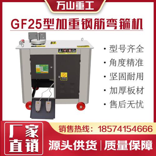 钢筋弯箍机厂家供应建筑工地圆钢螺纹钢折弯打套箍筋机GF25弯箍机