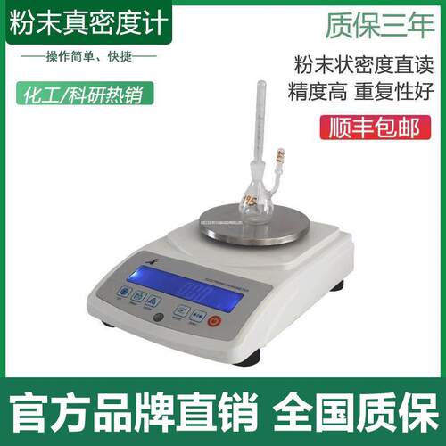 粉末真密度仪捷宸MDJ-300T/XF-120FM金属粉末颗粒密度比重计