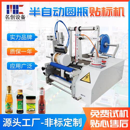 半自动玻璃瓶不干胶贴标机台式方瓶圆瓶贴标机半自动圆瓶贴标机