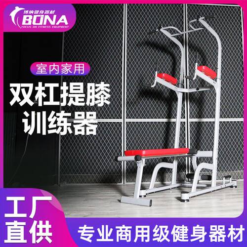 室内家用单双杠提膝训练器 引体向上助力器手臂屈伸力量健身器材