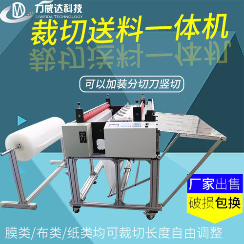 pvc膜裁切送料一体机通用无纺布珍珠棉横切机铝箔片背板膜裁剪机
