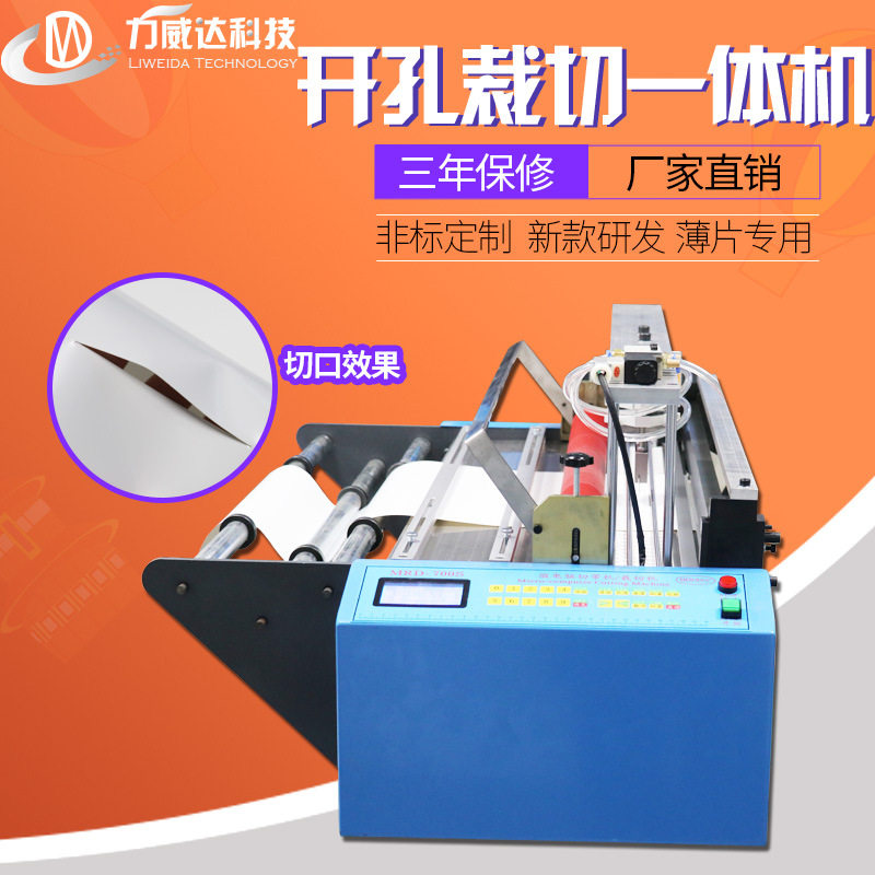 太阳能背板膜全自动开口裁切一体机不织布裁剪机青稞纸切纸机包邮,五金/工具,贴标机,淘宝优惠券,粉丝福利购,淘宝优惠卷