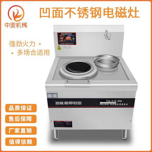 商用型大锅灶凹面电炒炉食堂饭店专用全自动电磁灶单头单尾大锅灶