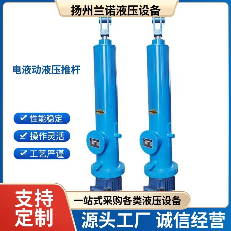 DYTP DYTZ DYTF 电液动液压推杆工业整体直立式 电动推杆电液推杆