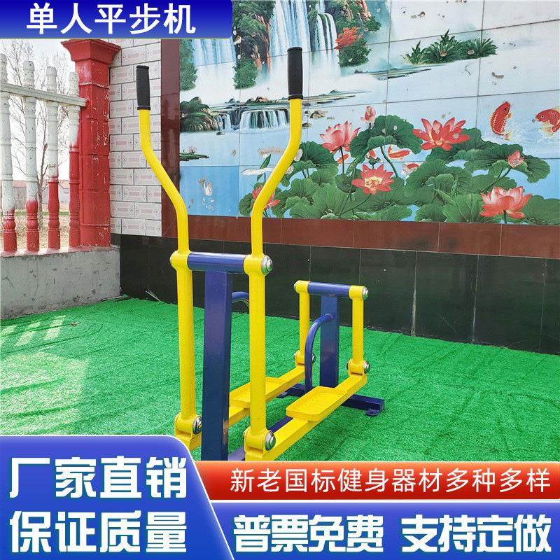 公园小区广场健身器材路径单人椭圆机老年人健身路径组合休闲器材,运动/瑜伽/健身/球迷用品,健身路径,淘宝优惠券,粉丝福利购,淘宝优惠卷