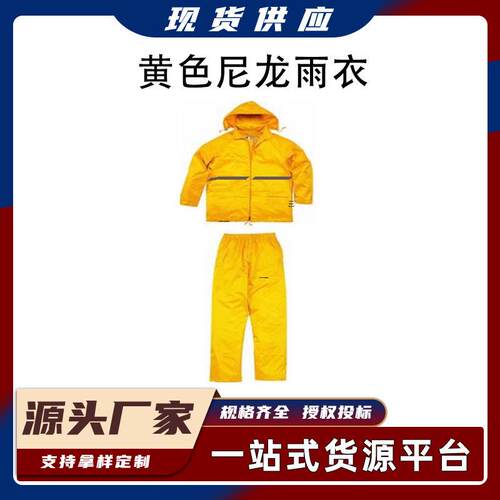 船用工业防暴雨服分体式雨衣雨裤套装连体式应急救援防雨套装