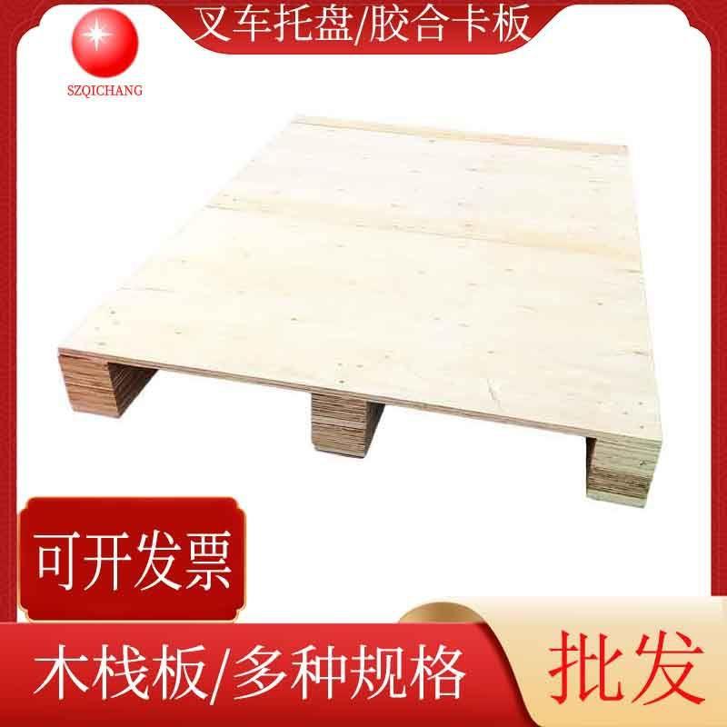 胶合木卡板物流周转木栈板仓库木垫板垫仓板叉车木托盘深圳送货