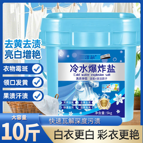 冷水爆炸盐去污渍婴幼儿彩色衣服增·艳彩漂焕白活氧剂家用漂白粉