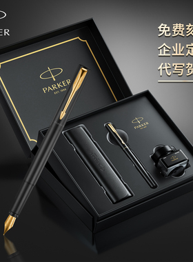 【送人礼物】派克钢笔男士高档新年礼盒情人节礼物官方旗舰店商务办公威雅墨水笔节日礼品成人生日礼物可刻字