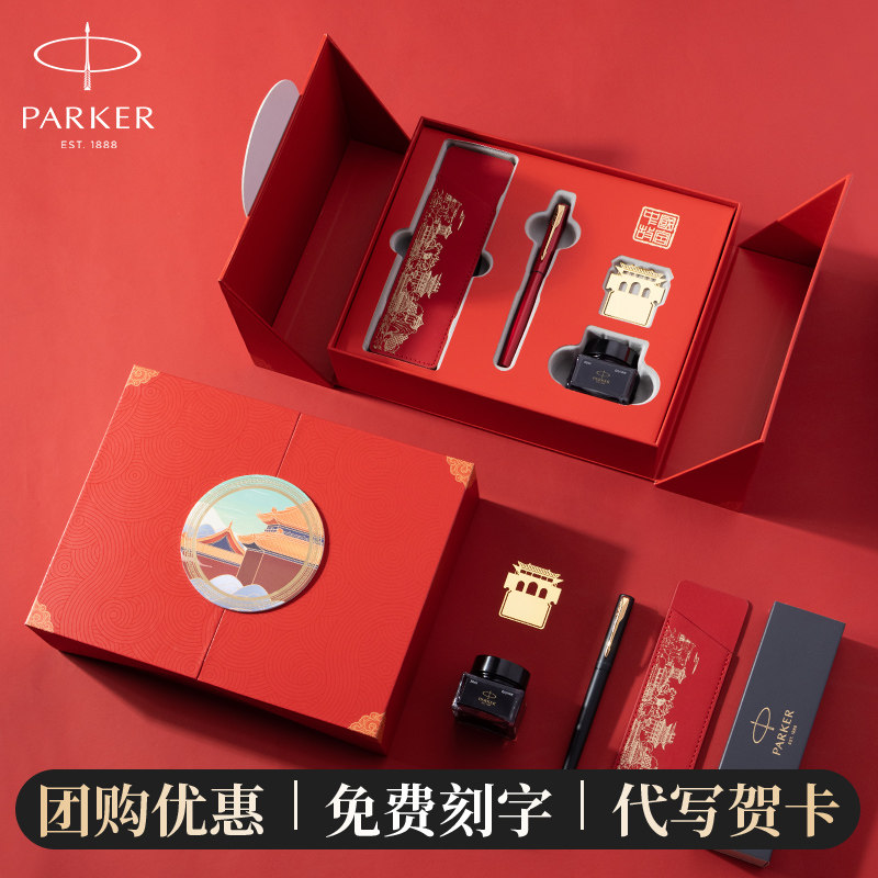 【女神节礼物】派克钢笔故宫文创礼盒男女士高档精致伴手礼情人节礼物红色喜庆高档商务送领导朋友生日礼物