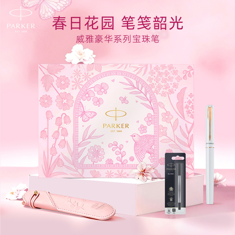 【女生生日礼物】PARKER派克高档精致女士威雅签字笔宝珠笔春日礼盒高端轻奢送人送老师办公书写礼品定制刻字