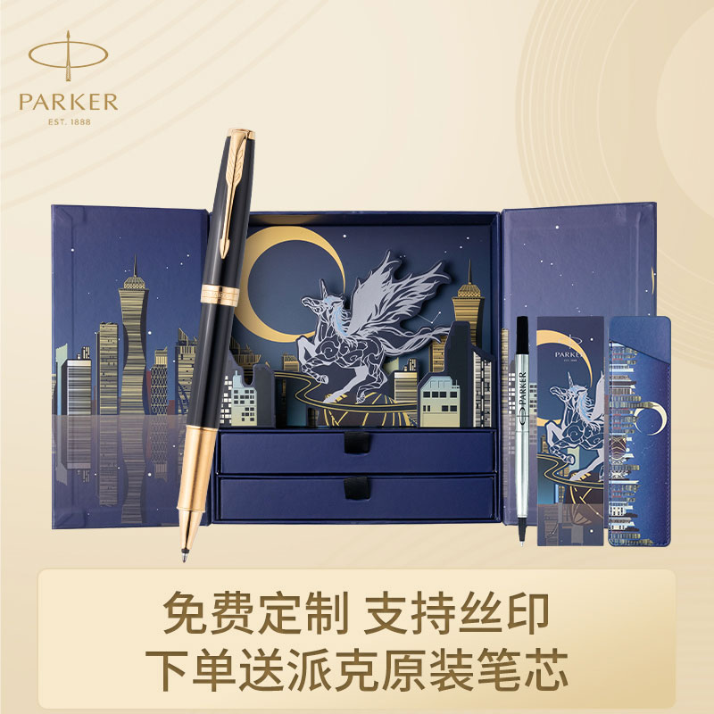 【送领导礼物】PARKER/派克卓尔高端宝珠笔商务高档签字笔送领导朋友实用礼物以梦为马礼盒