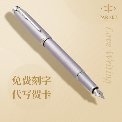 派克IM新款炫彩金系列墨水笔