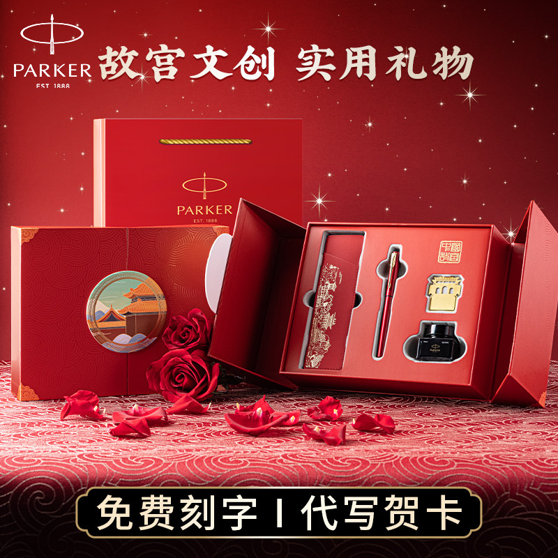 【女神节礼物】派克钢笔红色伴手礼故宫礼盒男士高档精致墨水笔新年礼物送老师领导礼物中国风团购定制刻字