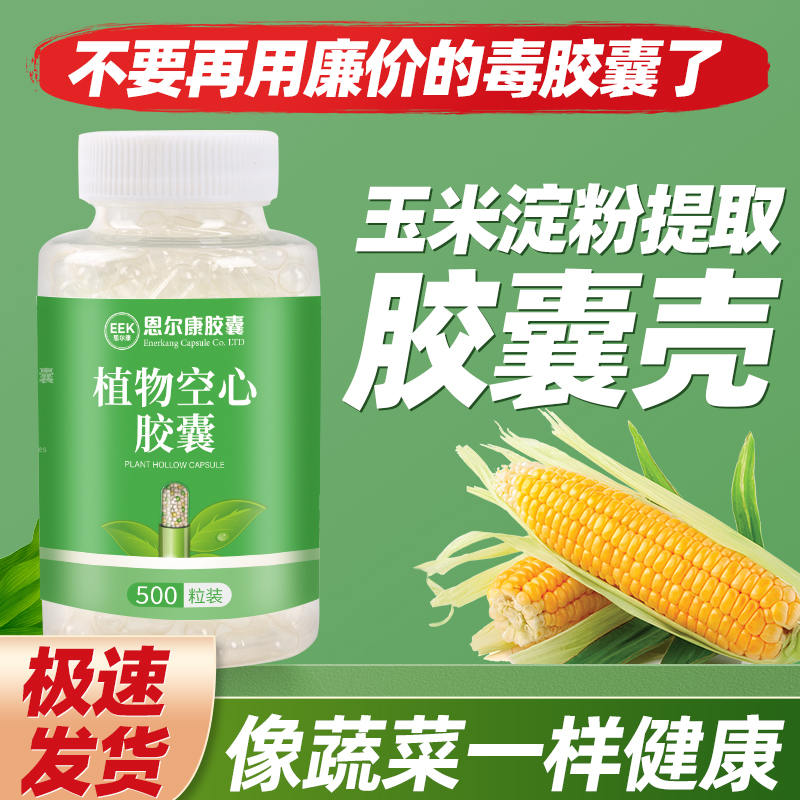 【药准字号】植物胶囊壳装药食用