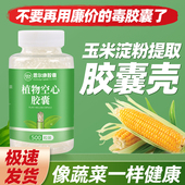 号可装 胶囊壳装 药可食用纯植物玉米淀粉空心胶囊壳糯米胶囊皮0 粉