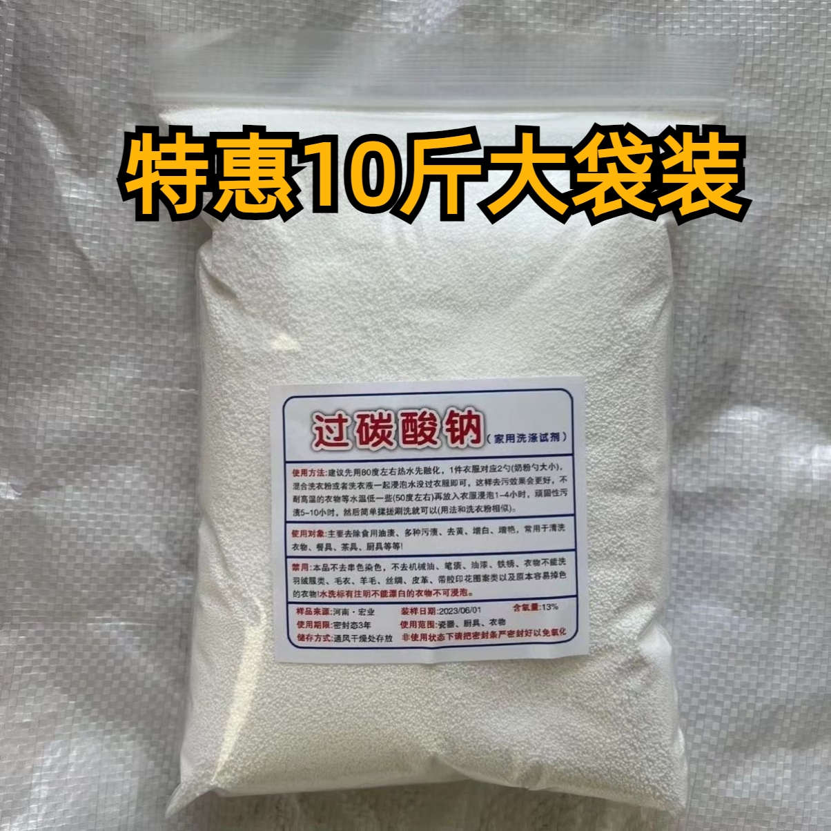 過碳酸鈉散裝制氧清潔過碳酸鈉顆粒去污去垢去黃強(qiáng)活氧亮白泡洗粉