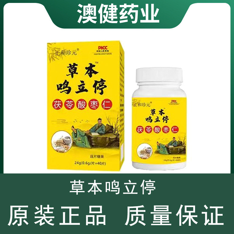 鸣立停茯苓酸枣仁片黄精葛根枸杞猴头菇沙棘决明子白芸豆肉豆蔻