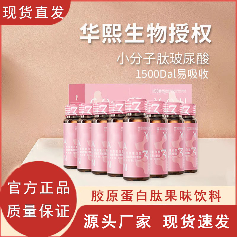 胶原蛋白肽口服液果味饮料糖抗饮燕窝活性小分子肽壳寡糖滋补饮品