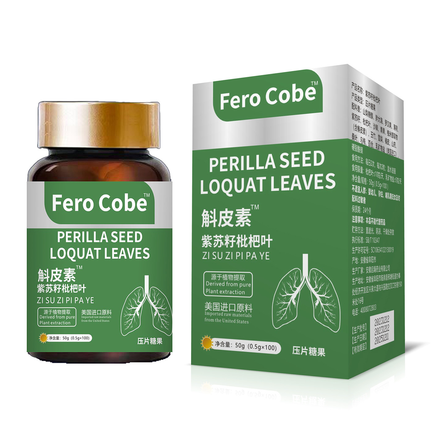 斛皮素紫苏籽枇杷叶片健康养生食品压片糖果Fero Cobe官方正品