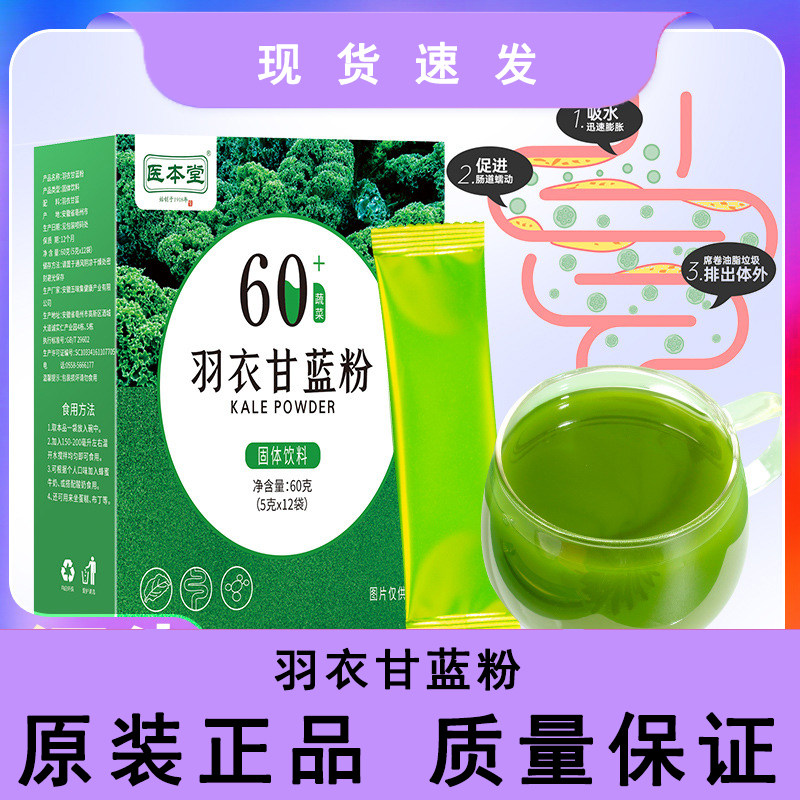 羽衣甘蓝粉螺旋藻蔬菜膳食纤维青汁粉健康营养代餐粉饱腹养生冲饮
