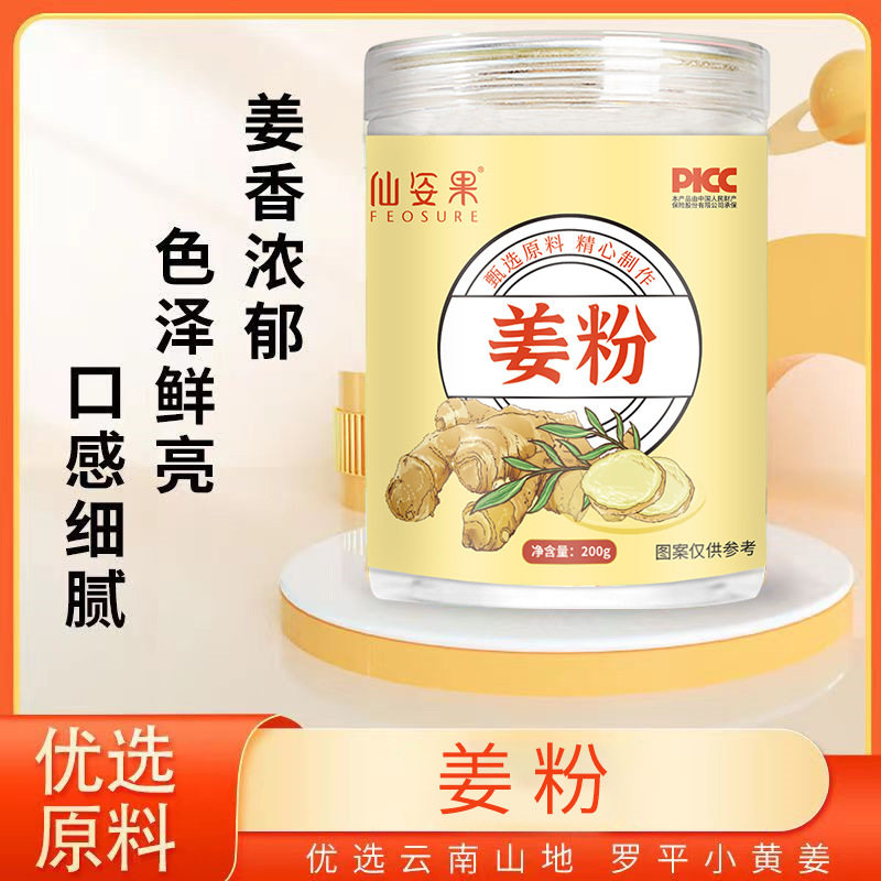 纯姜粉云南小黄姜食用干姜粉生姜粉食品级养生冲饮仙姿果官方正品
