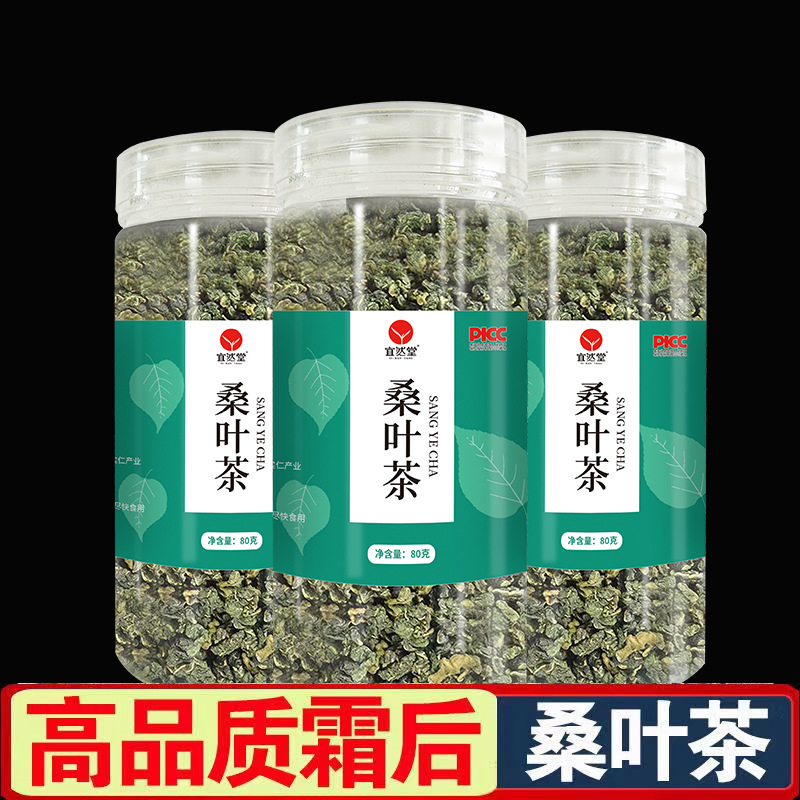 霜后桑叶茶高品质新货色泽饱满养生茶饮宜然堂官方正品