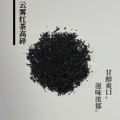 云雾红茶高碎九曲红梅正山小种
