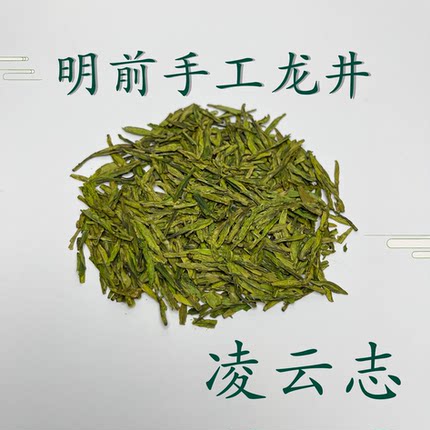 花香大雪龙骑4号-明后手工龙井甘醇爽口无试喝装正装拆封不可退