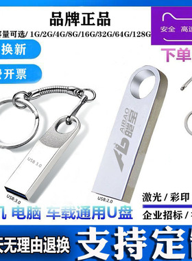 正品3.0高速u盘32g车载盘16g8g4g2g1g投标U盘128g刻字64g定制logo