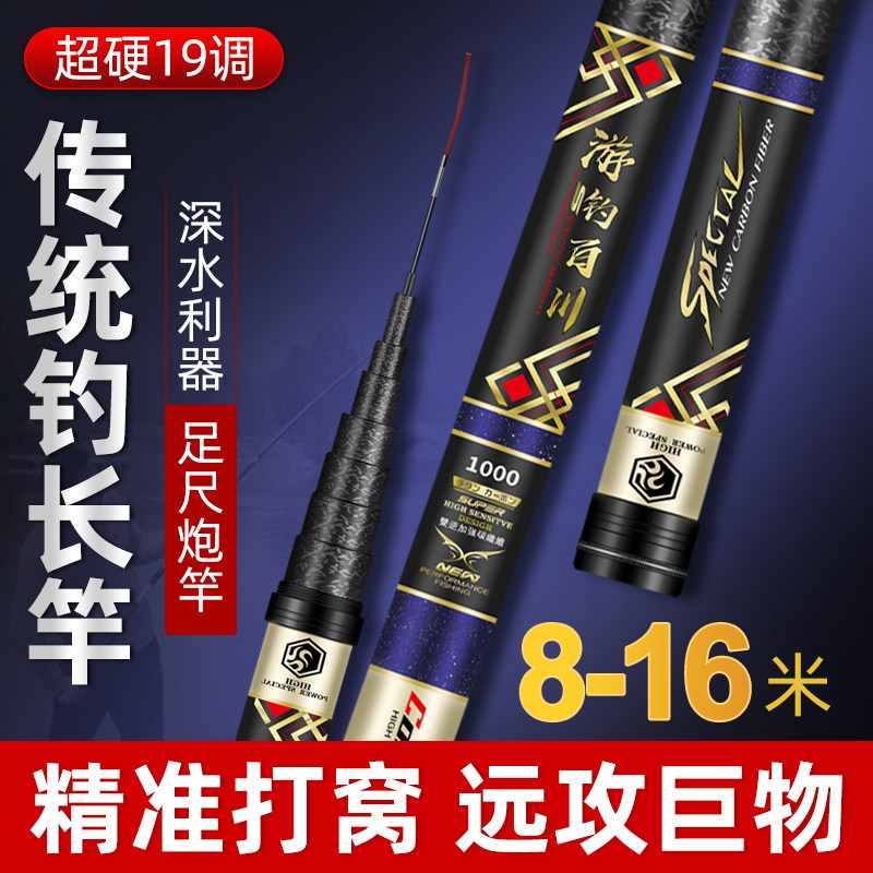 名伦鱼竿旗舰传统钓长杆8