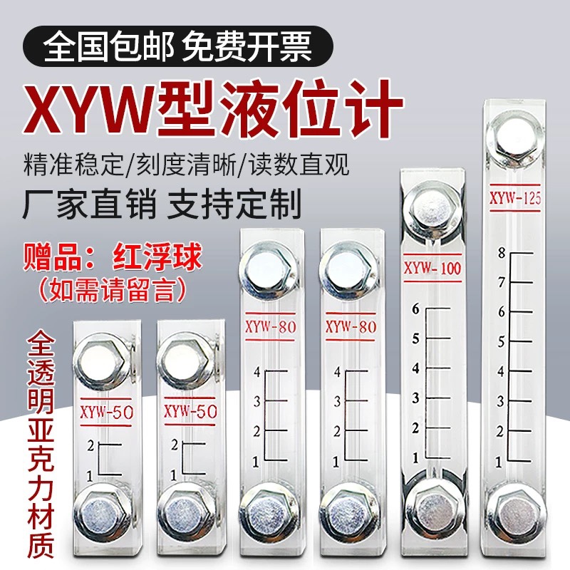 亚克力液位计水箱水位计XYW-80/100/125/200油箱油位计透明玻璃管