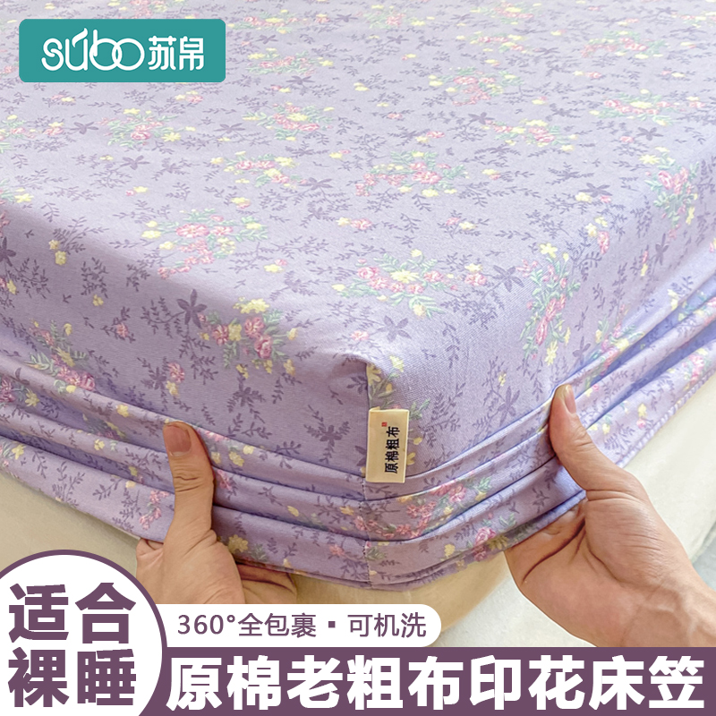 原棉老粗布印花床笠三件套