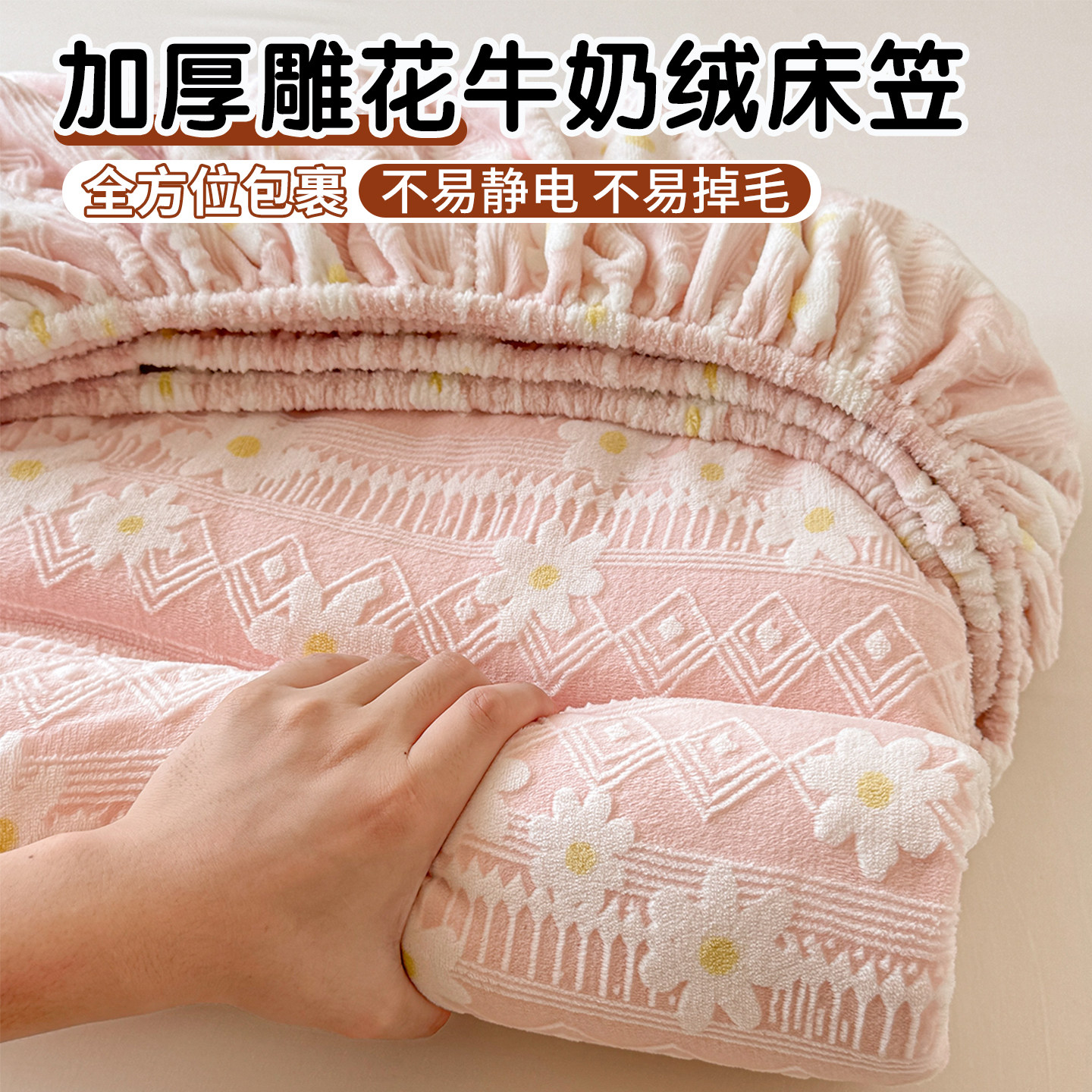 2025新款雕花牛奶绒床笠三件套床垫保护套宿舍单人学生防滑床垫套