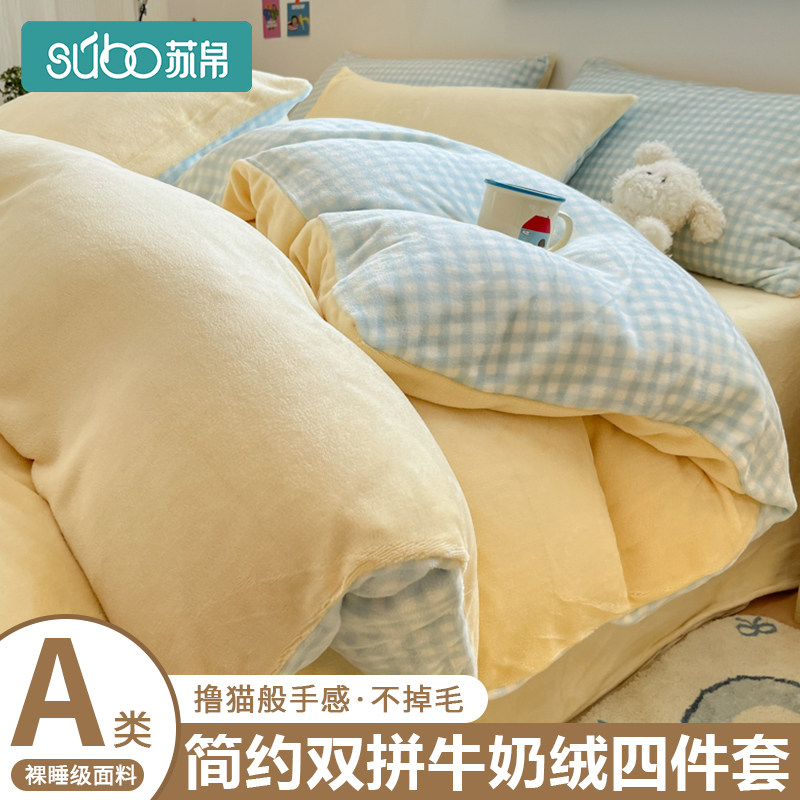 冬季保暖牛奶绒四件套2025新款珊瑚绒加厚单双人床笠被套床上用品