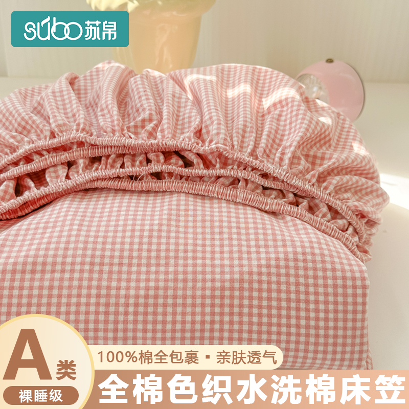 全棉色织水洗棉床笠单件