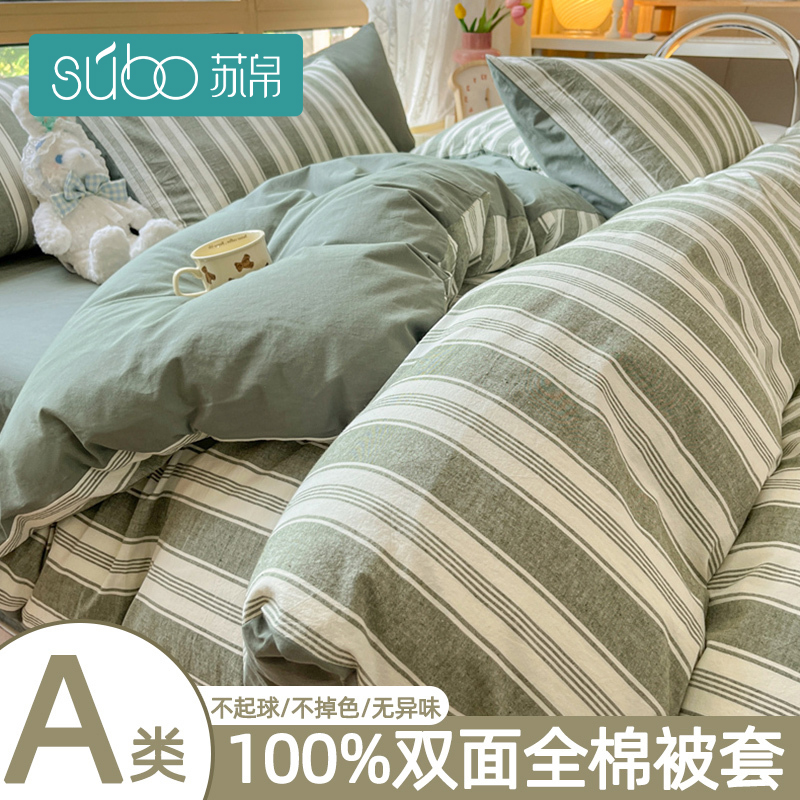 全棉水洗被套罩单件203纯1