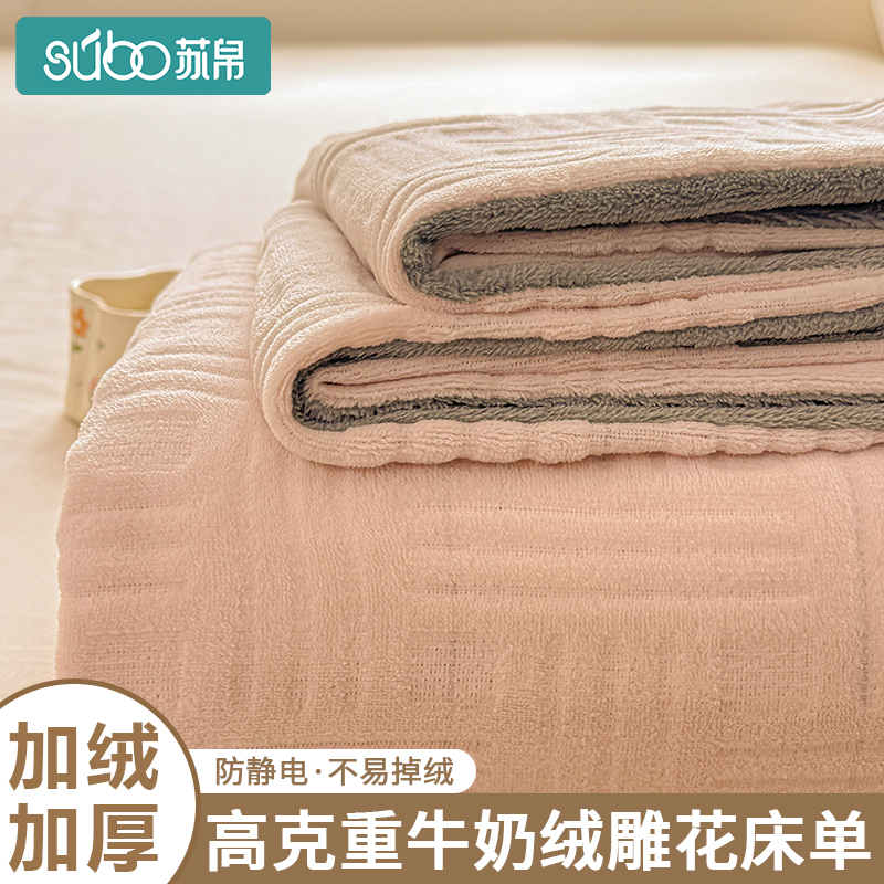 纯色高克重雕花牛奶绒床单三件套2025新款宿舍单双人冬季加厚被单